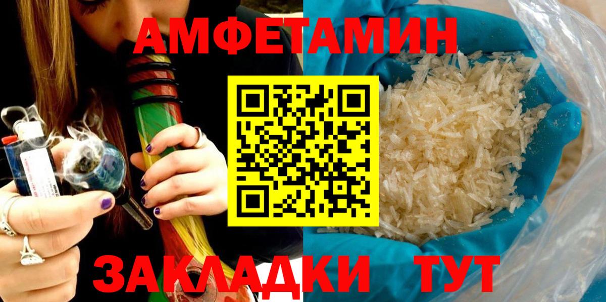 Amphetamine  Вход с VPN  Междуреченск  АМФ VHQ 