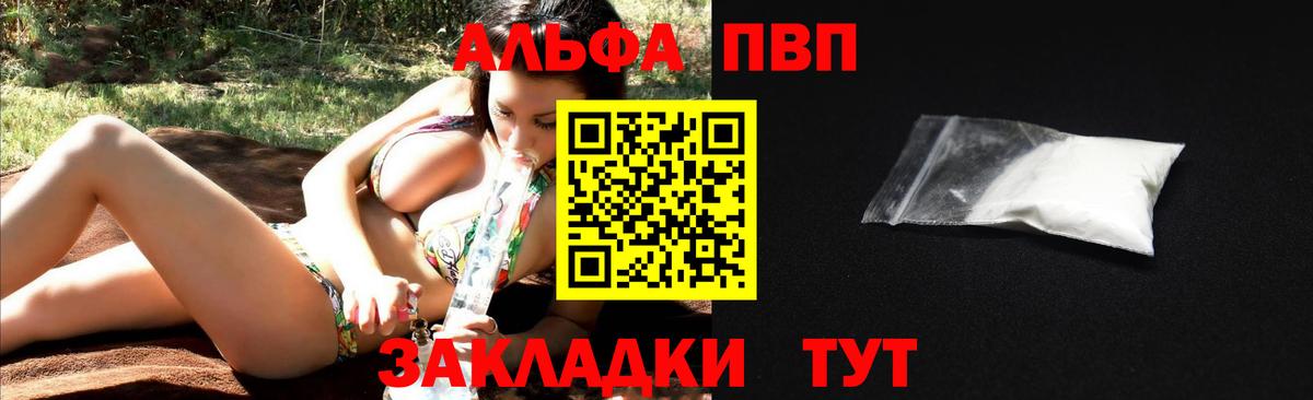 A-PVP Соль Междуреченск