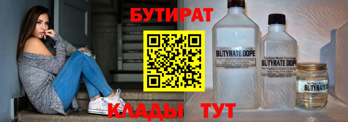 Междуреченск  Бутират 99%  Вход с VPN 