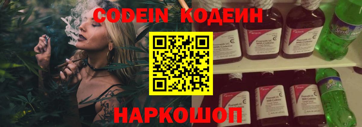 Кодеин напиток Lean (лин)  Вход с VPN  Междуреченск 