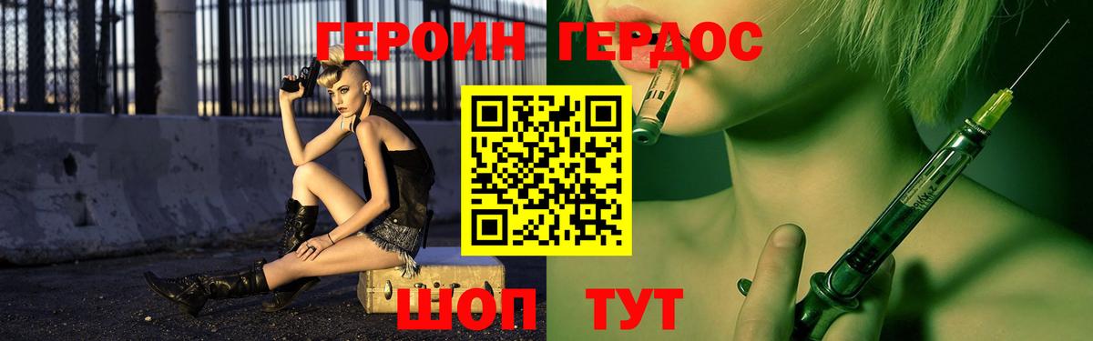 ГЕРОИН герыч Междуреченск