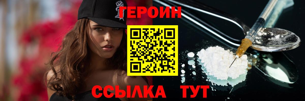 Героин Heroin  Вход с VPN  Междуреченск 
