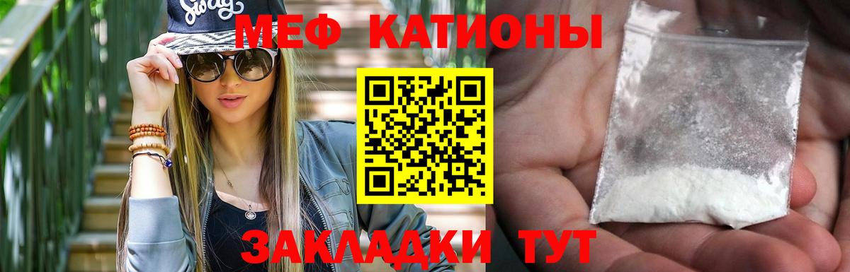 МЯУ-МЯУ мука  Вход с VPN  МЕФ  сколько стоит  МЯУ-МЯУ мяу мяу  Междуреченск 