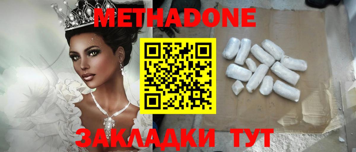 Междуреченск  Метадон VHQ  Вход с VPN  Метадон мёд 