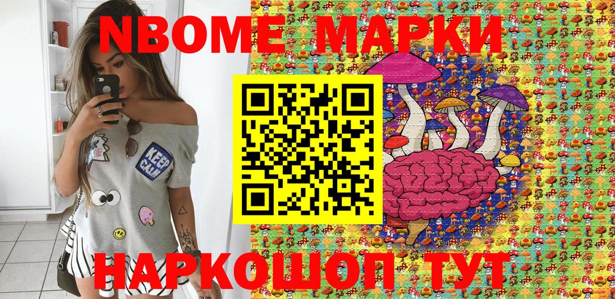 Марки NBOMe 1500мкг Междуреченск