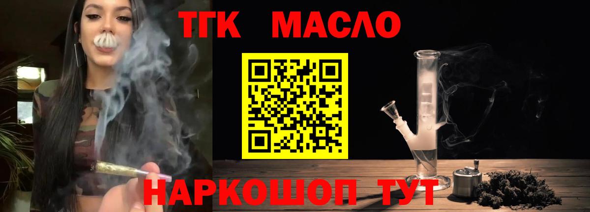 где можно купить   Вход с VPN  Междуреченск  ТГК вейп с тгк  Дистиллят ТГК THC oil 