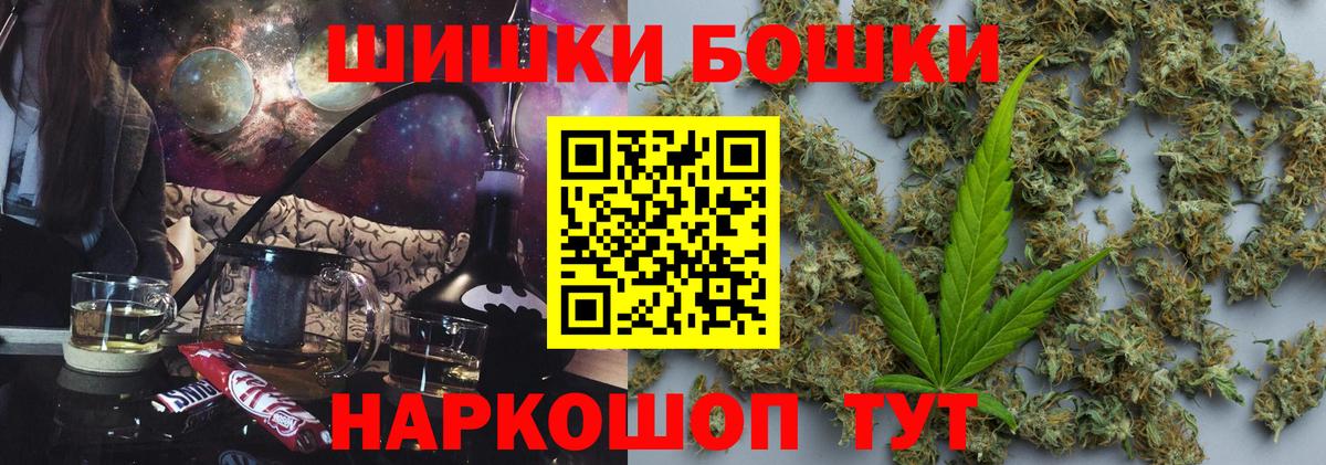Бошки Шишки гибрид Междуреченск